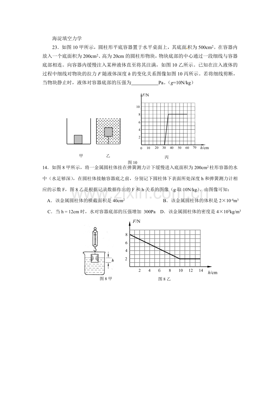 图像与浮力密度质量的计算.doc_第1页