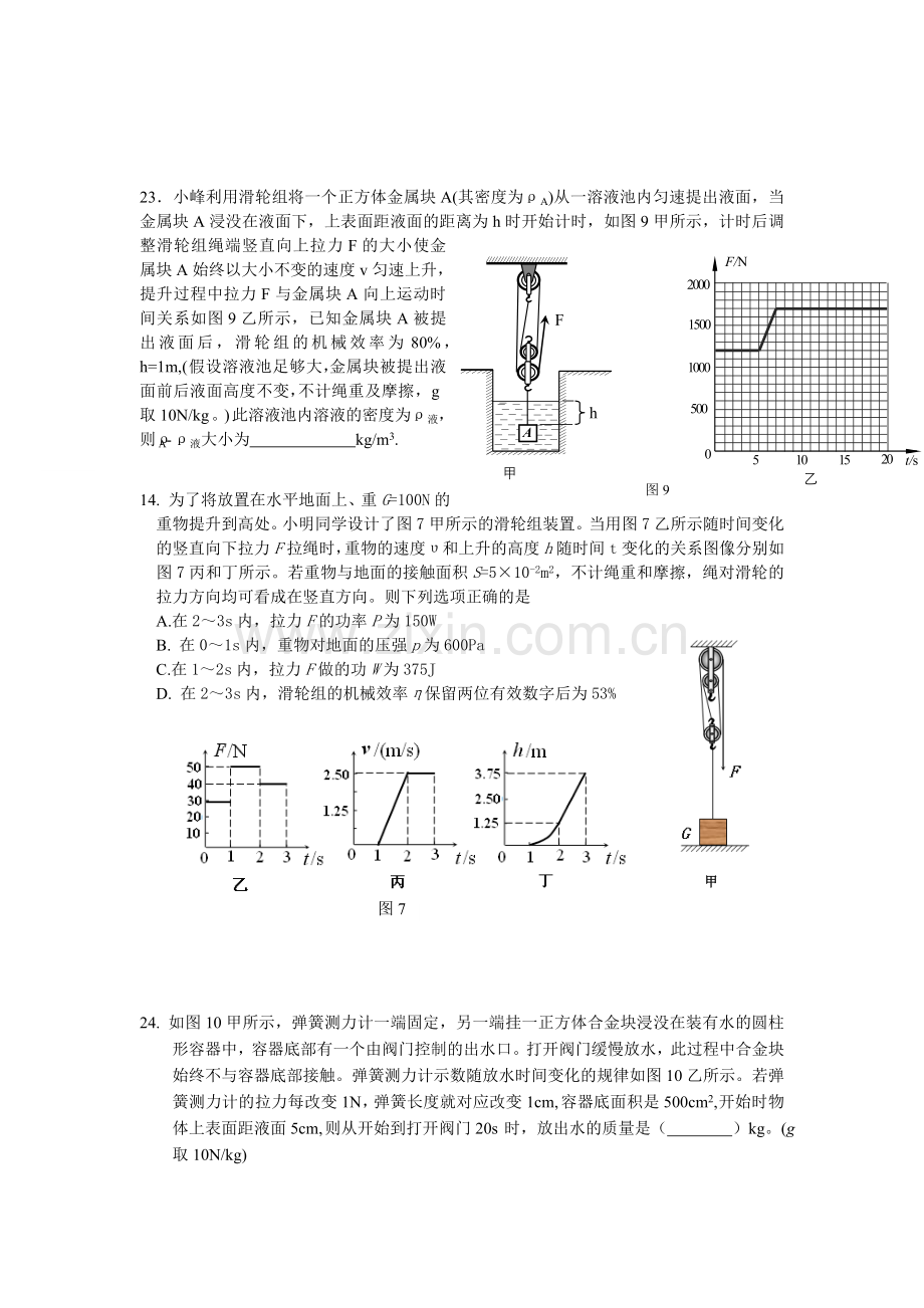 图像与浮力密度质量的计算.doc_第2页