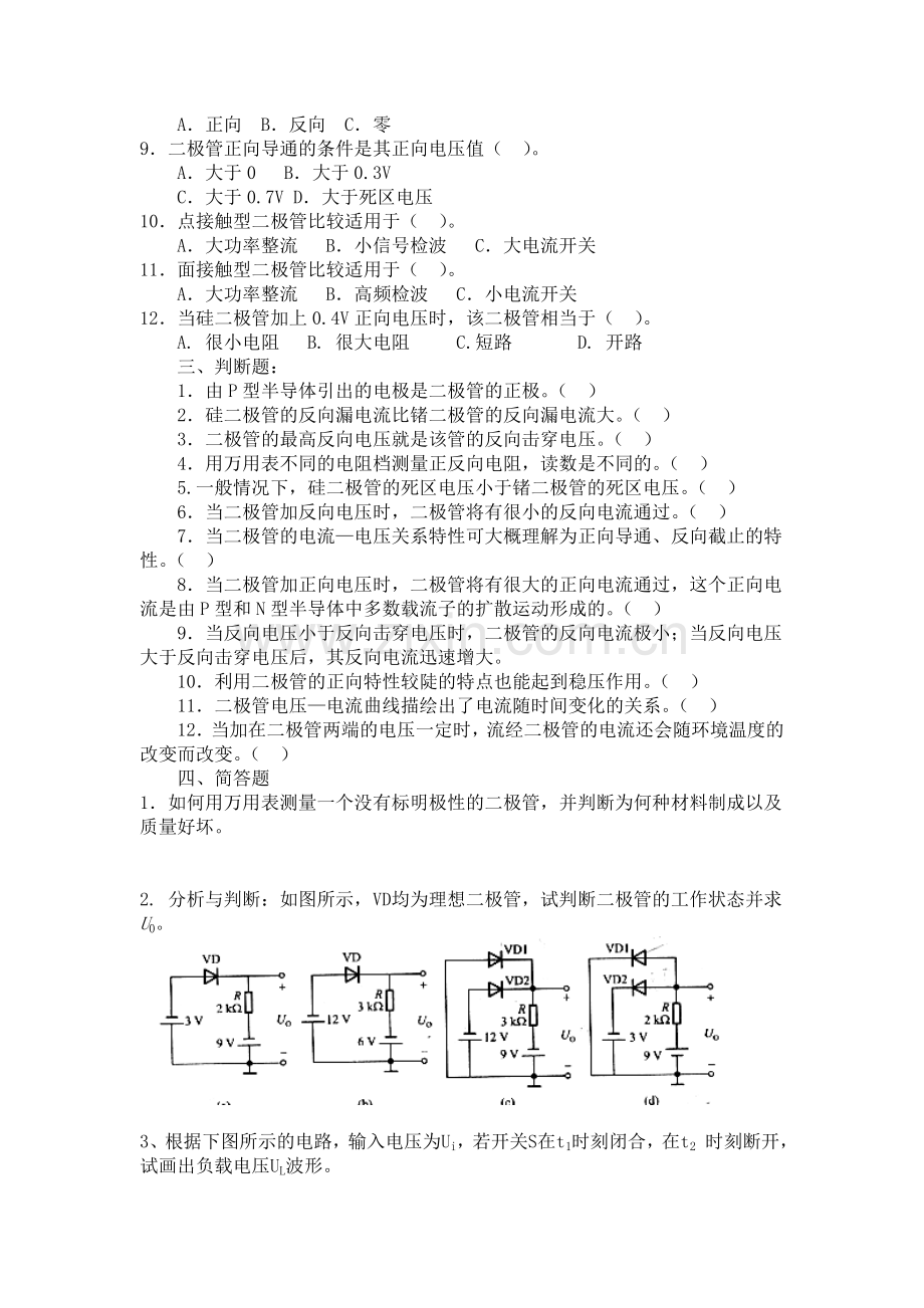 常用半导体元件习题及答案.doc_第2页