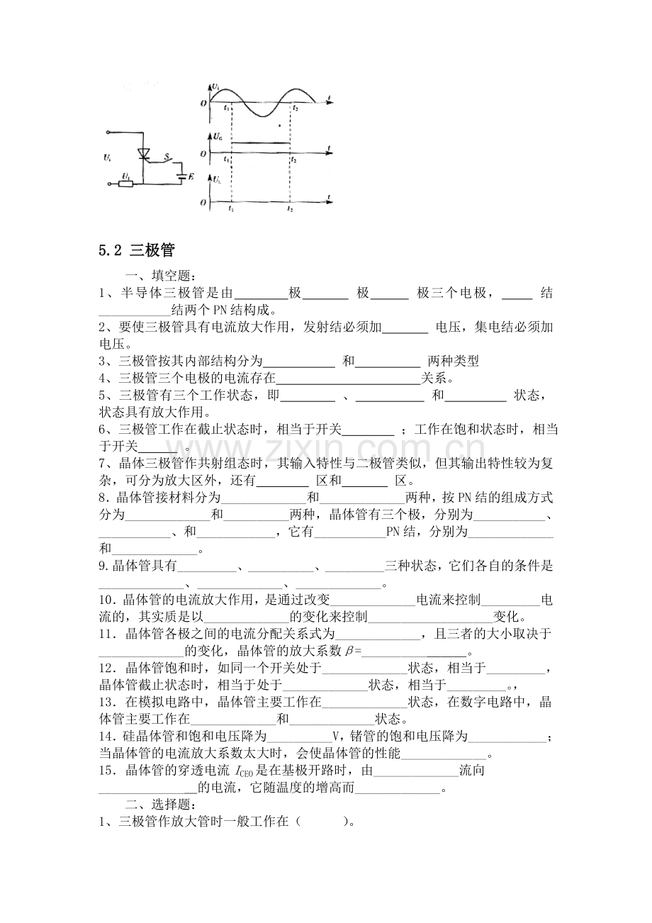 常用半导体元件习题及答案.doc_第3页