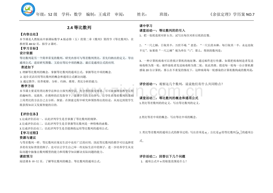 等比数列学历案.doc_第1页