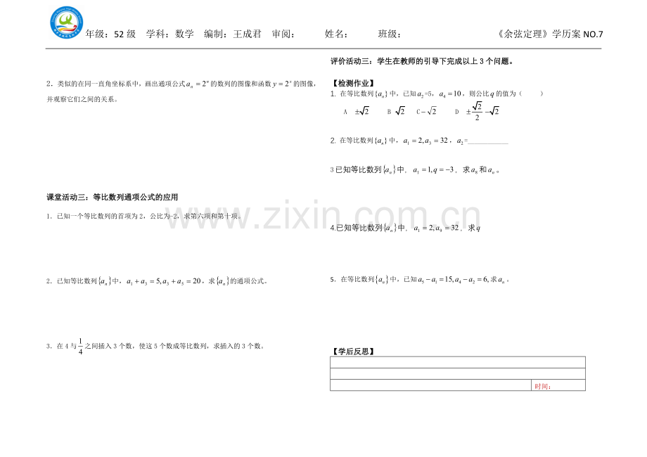 等比数列学历案.doc_第2页