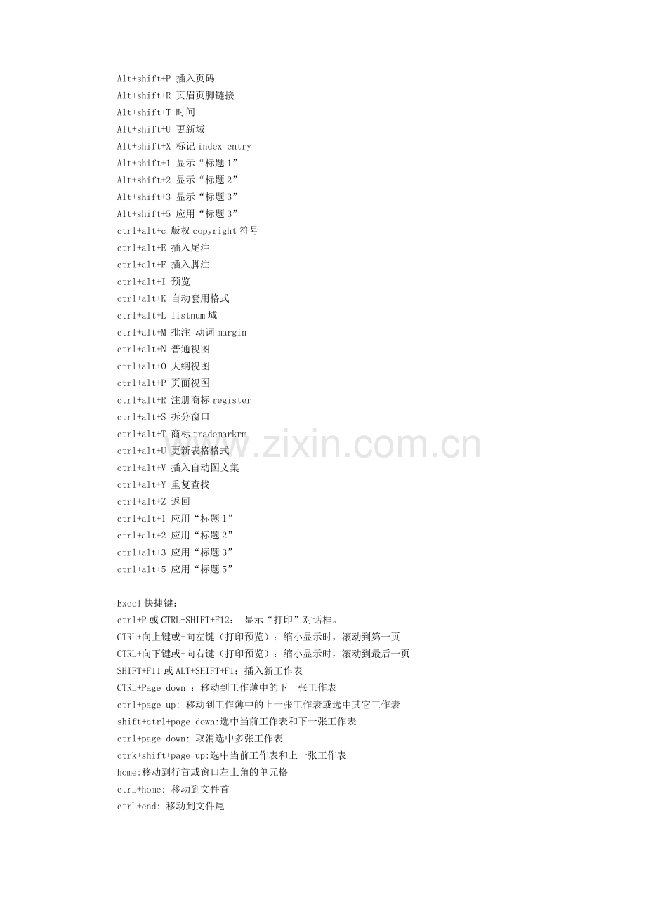 word和excel快捷键大全.doc_第3页
