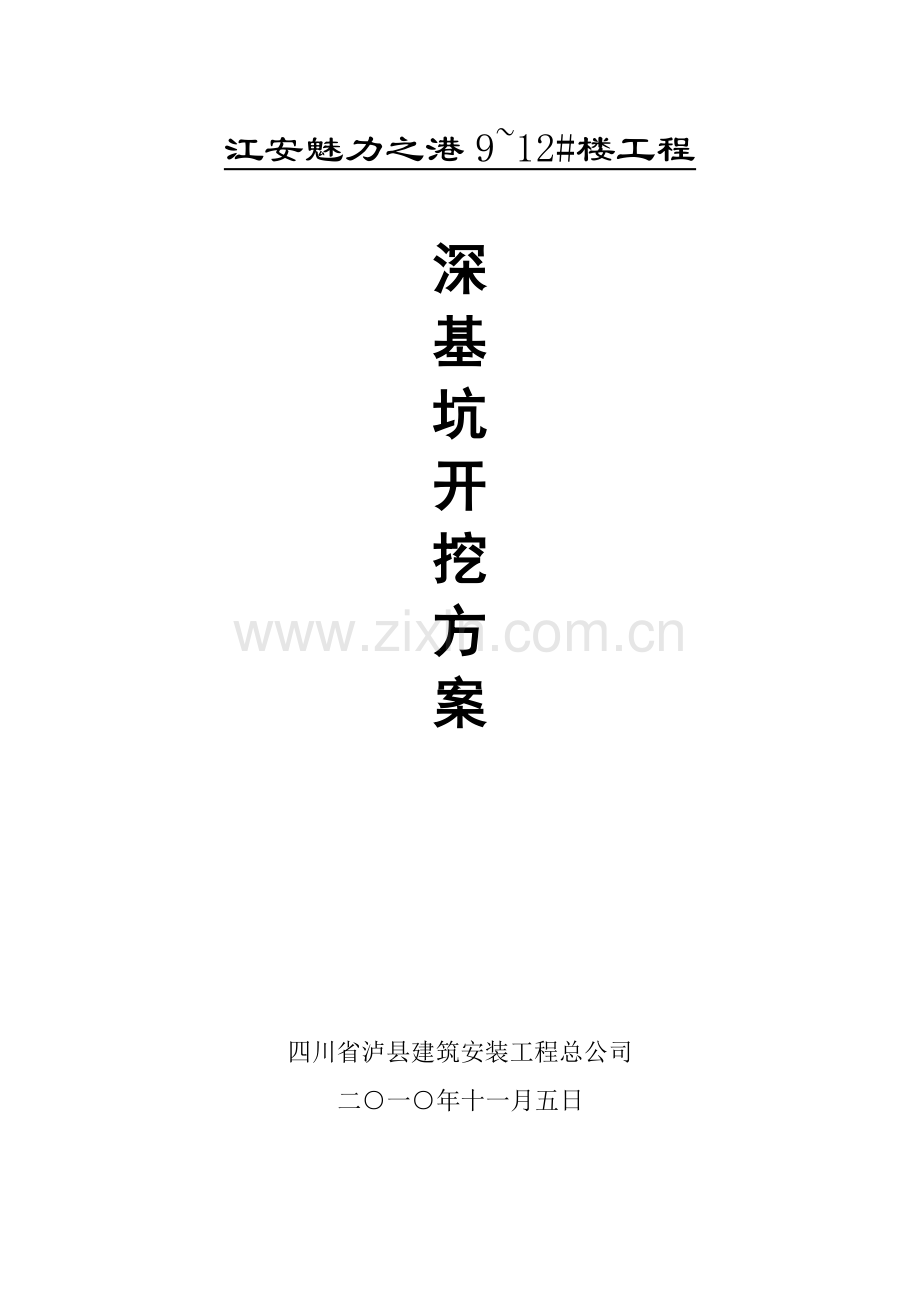 基坑放坡方案.docx_第1页