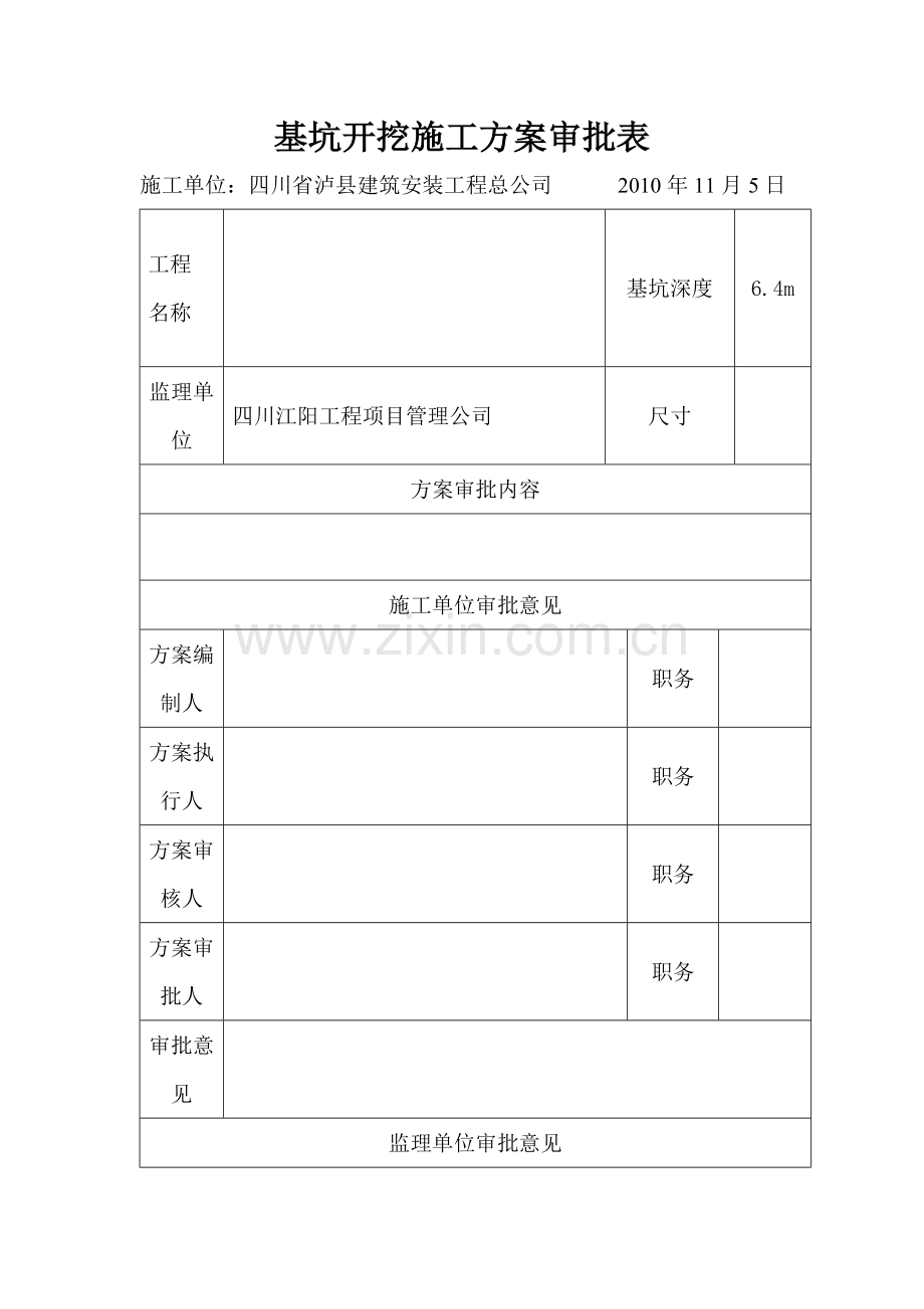 基坑放坡方案.docx_第2页