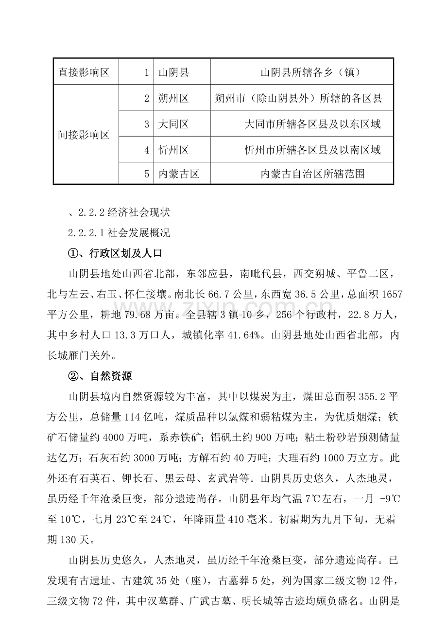 2经济社会和交通运输发展现状及规划要点.doc_第2页