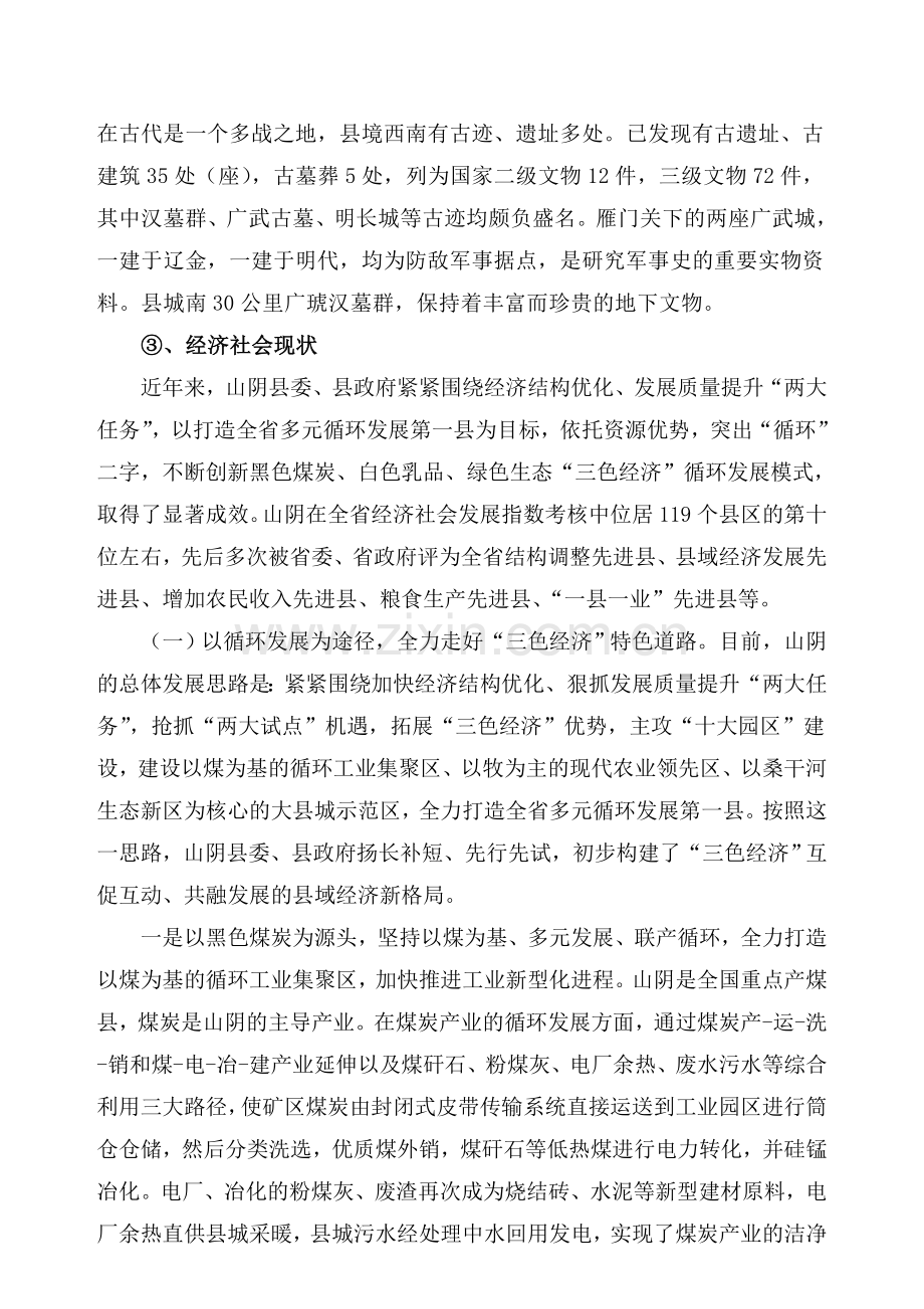 2经济社会和交通运输发展现状及规划要点.doc_第3页