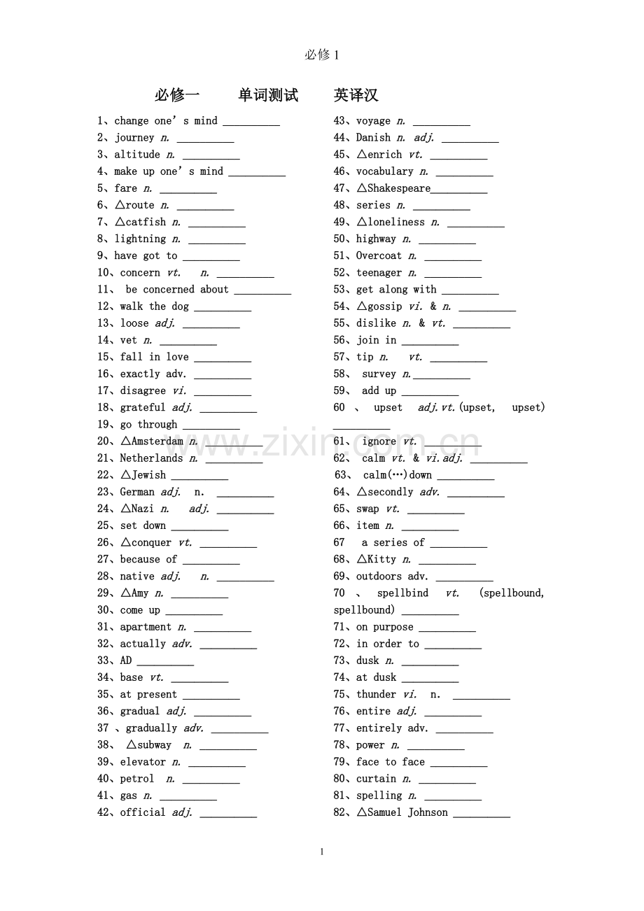 人教版高中英语必修1单词默写(英汉互译).doc_第1页