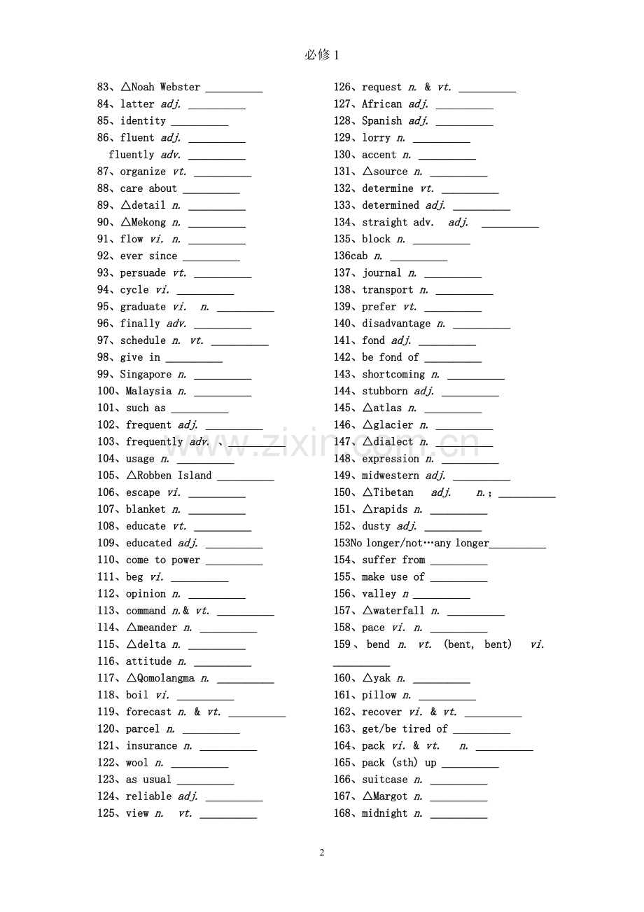 人教版高中英语必修1单词默写(英汉互译).doc_第2页