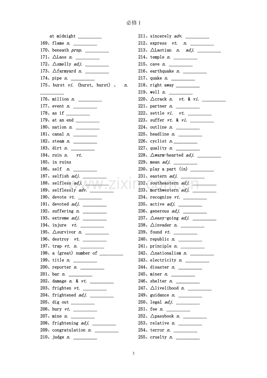 人教版高中英语必修1单词默写(英汉互译).doc_第3页