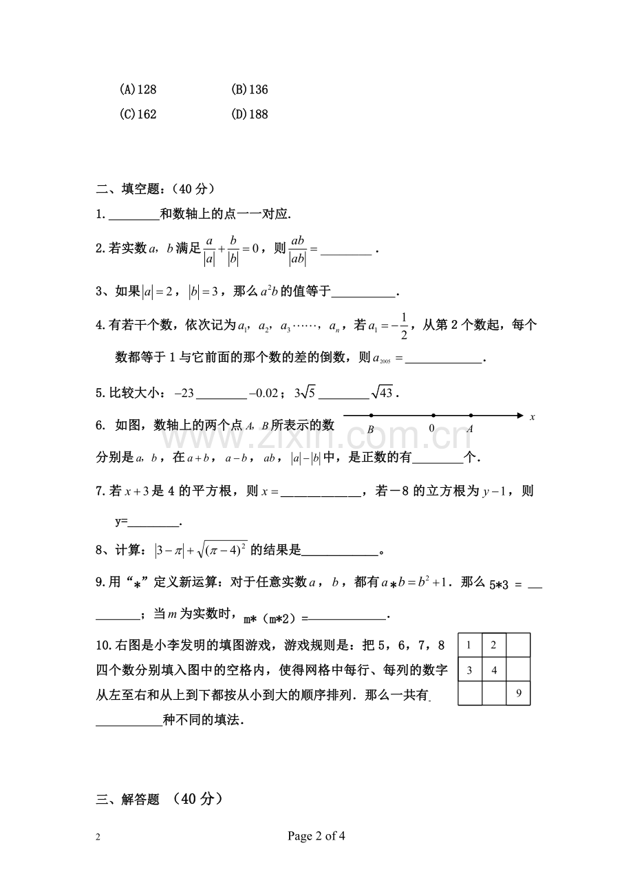 初二数学实数单元测点试及答案.doc_第2页