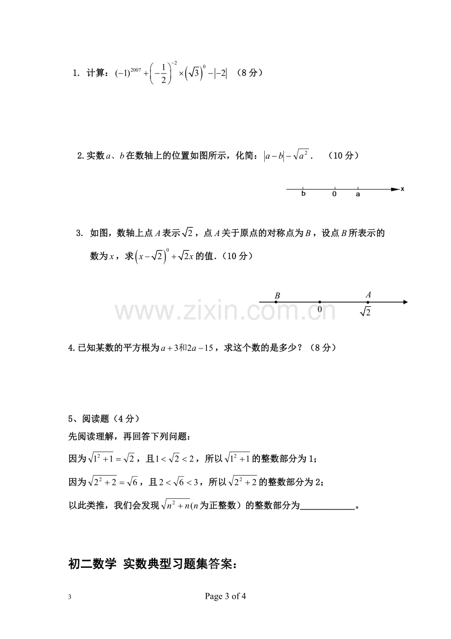 初二数学实数单元测点试及答案.doc_第3页