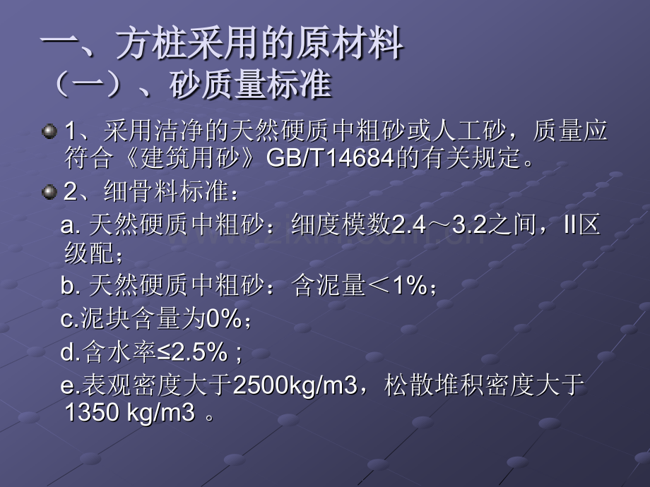 预应力混凝土空心方桩综合讲座.pptx_第1页