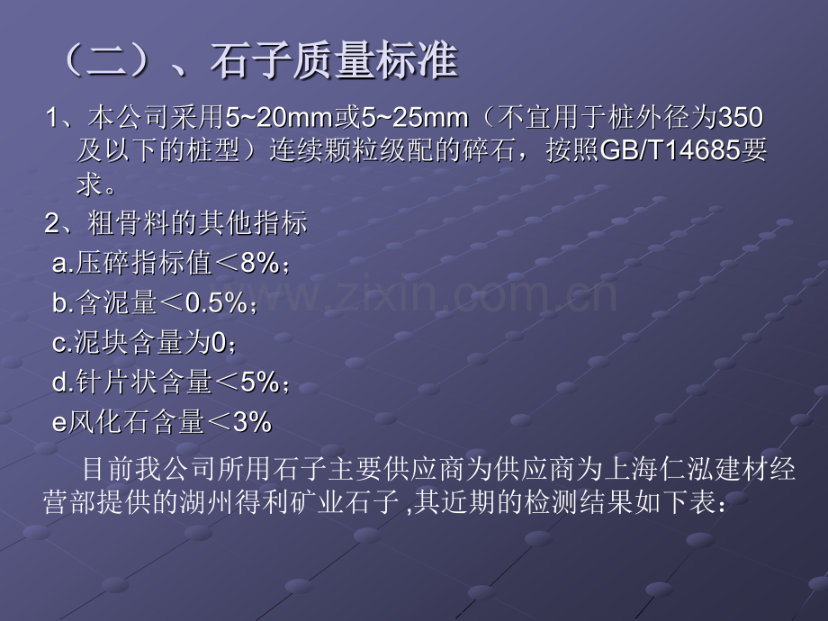 预应力混凝土空心方桩综合讲座.pptx_第3页