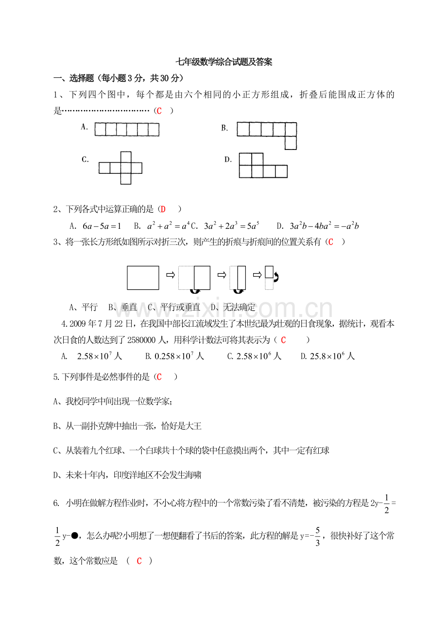 七年级数学上期末试题及答案.doc_第1页