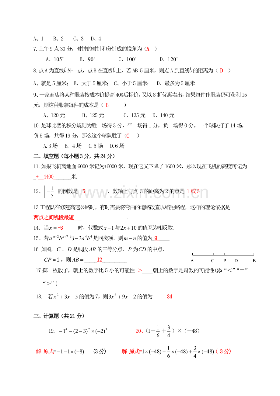 七年级数学上期末试题及答案.doc_第2页