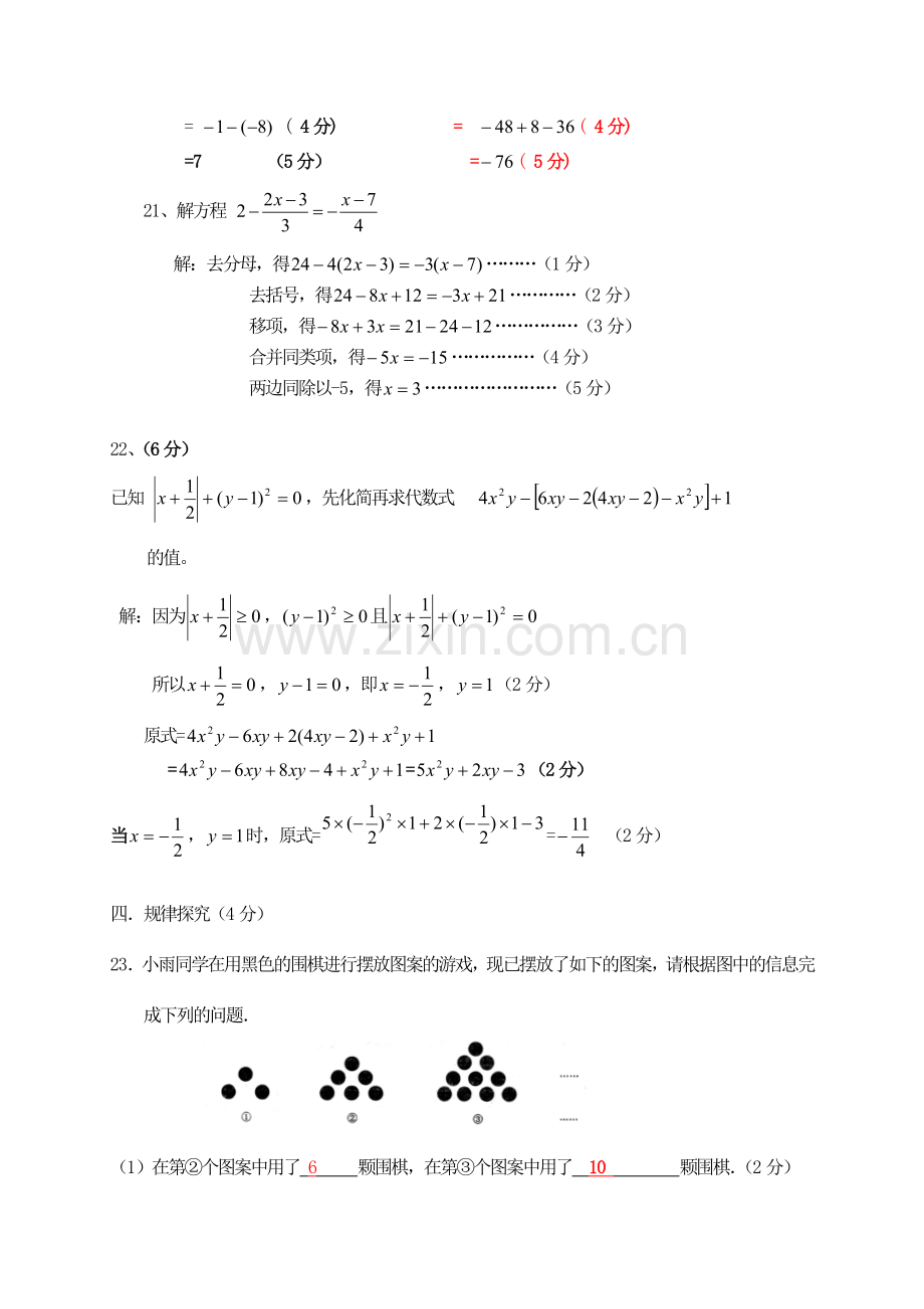 七年级数学上期末试题及答案.doc_第3页