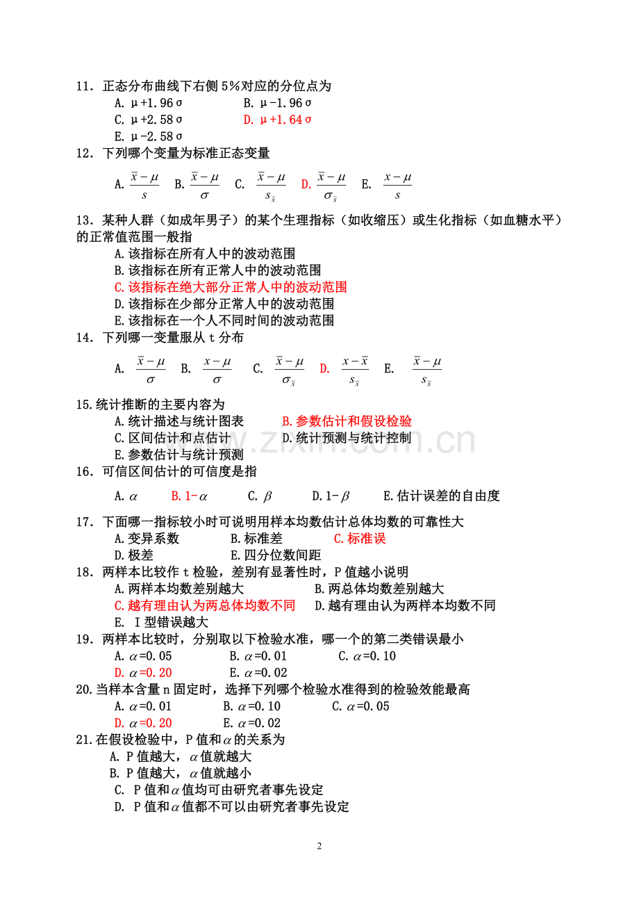 医学统计学总复习练习题(2010.11).doc_第2页