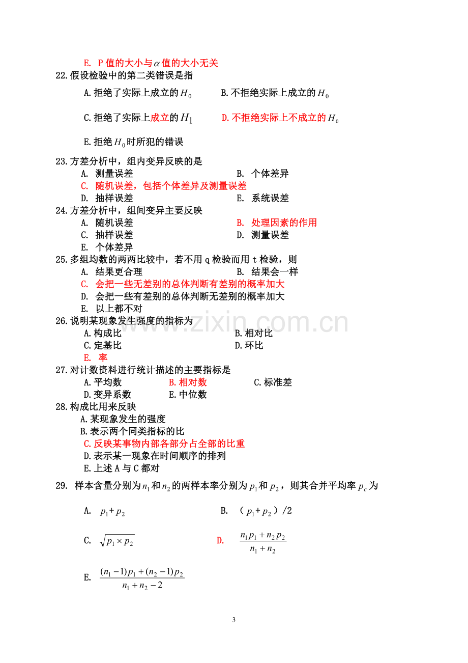 医学统计学总复习练习题(2010.11).doc_第3页