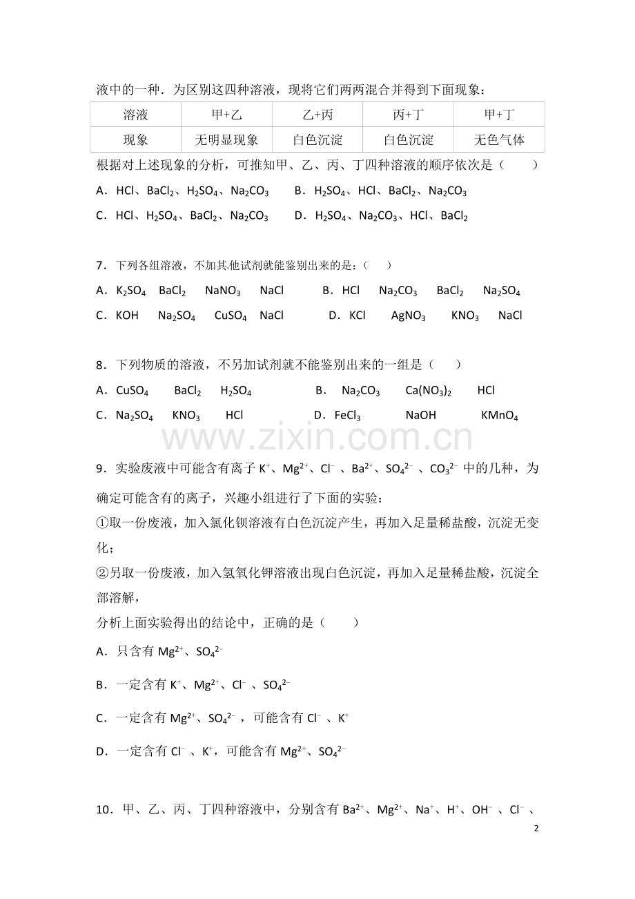 初中化学物质鉴别检验专题.doc_第2页