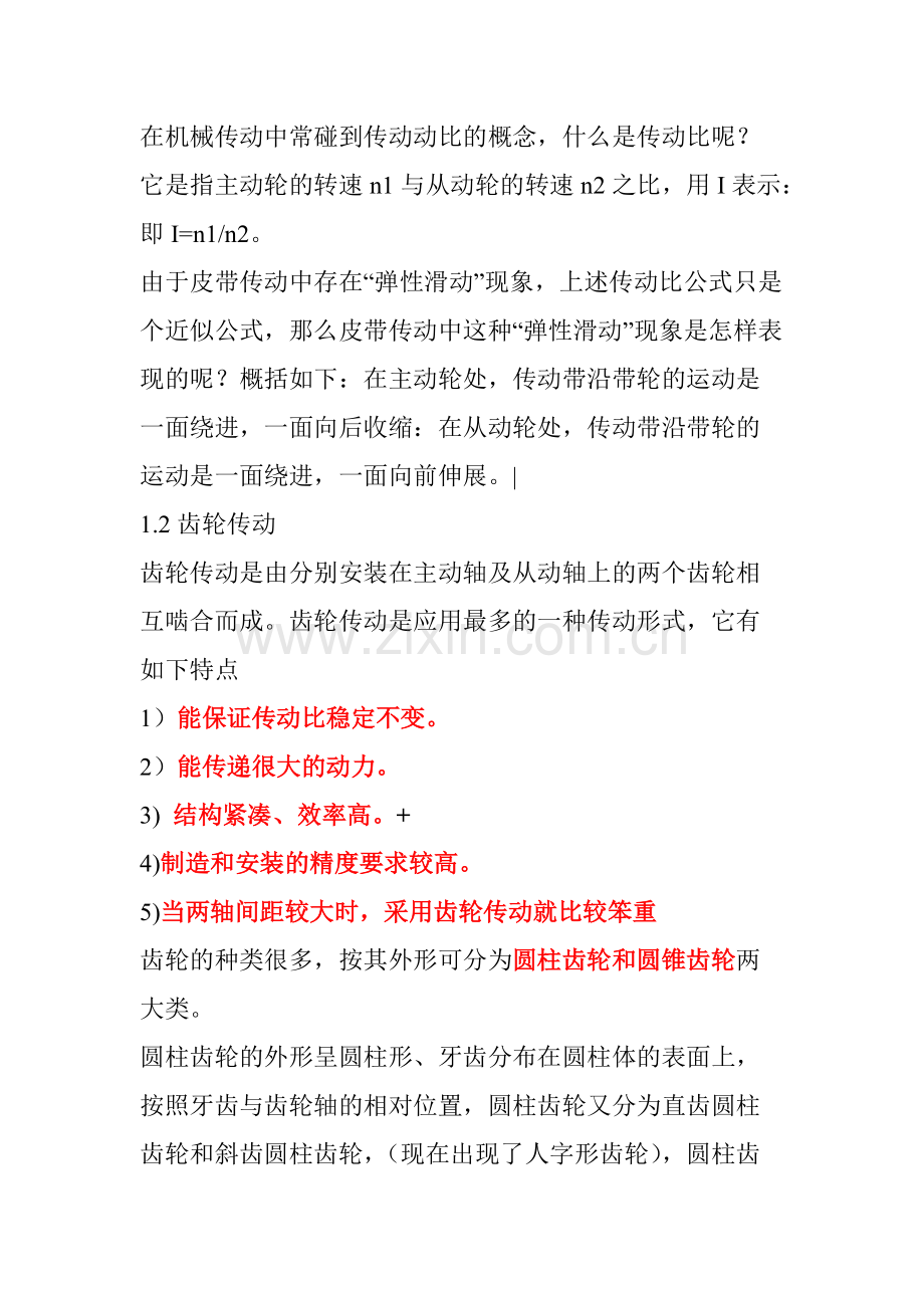 常见的几种机械传动方式.pdf_第2页