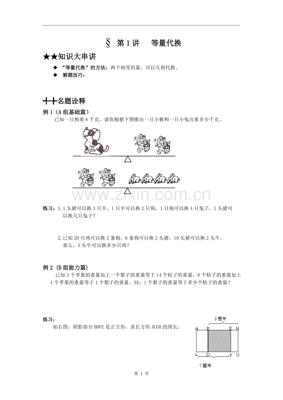 小学奥数等量代换.doc_第1页