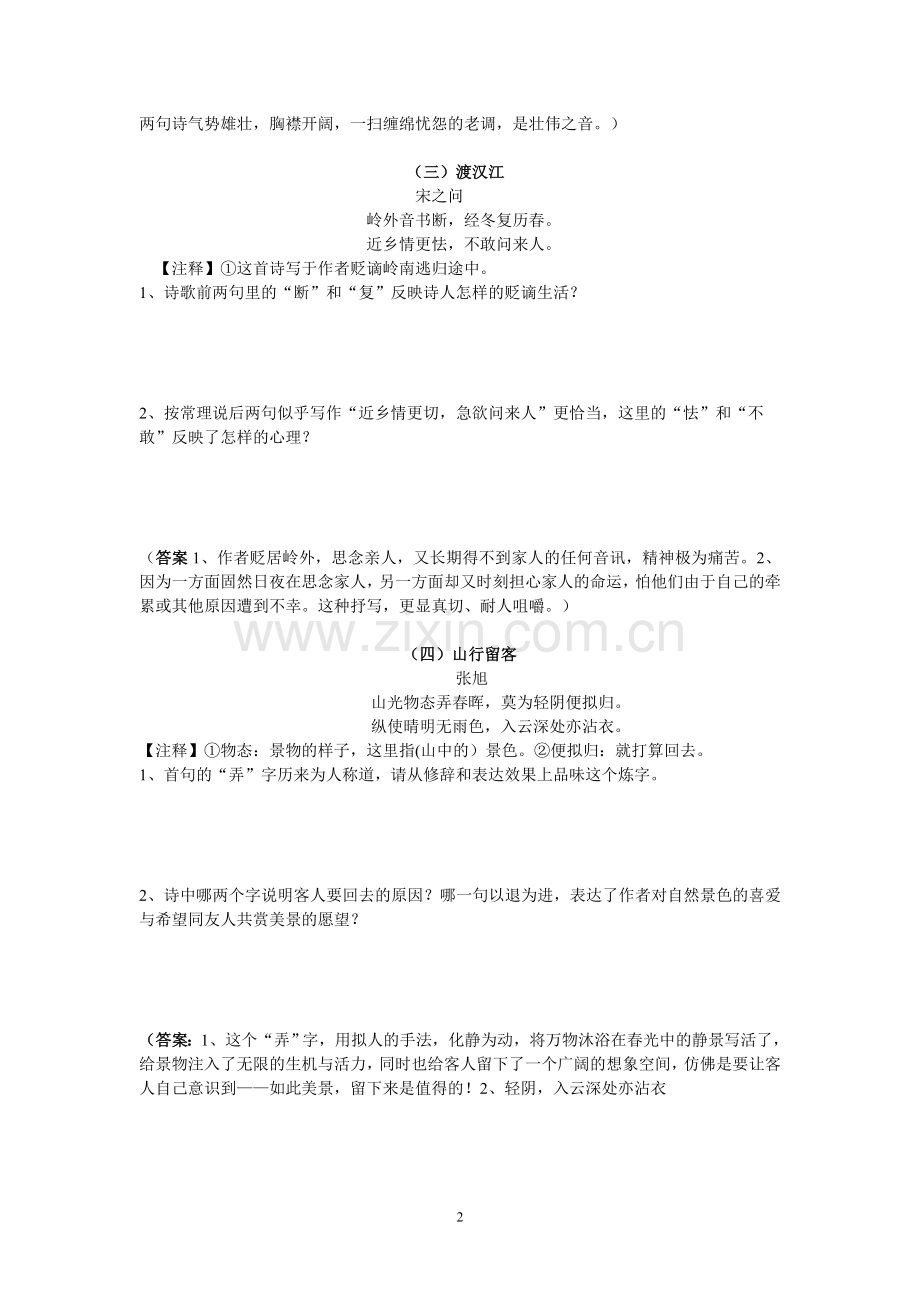 初中课外古诗赏析练习题及答案.doc_第2页