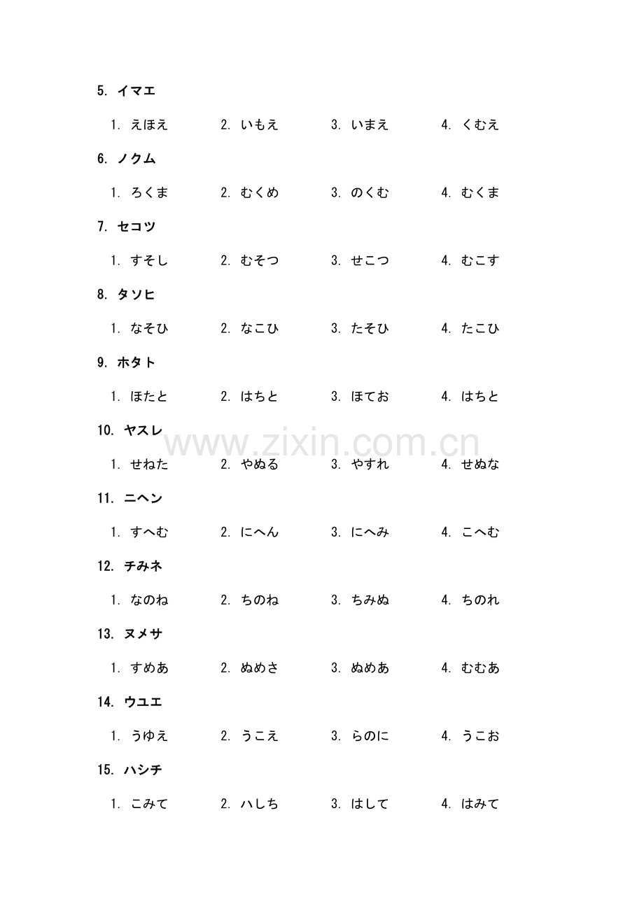 日语五十音图测试题.doc_第3页