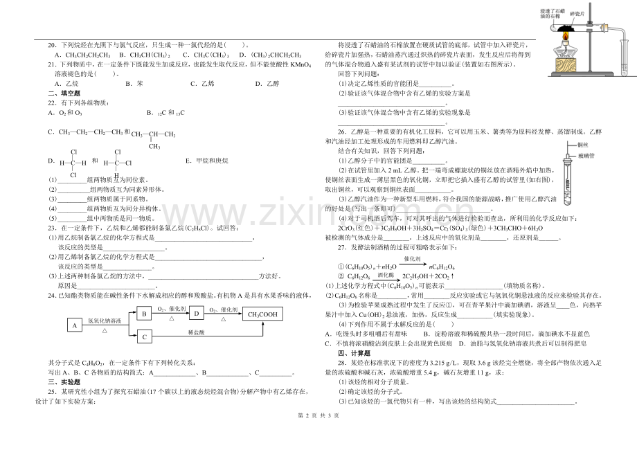 人教版高中化学必修二第三章有机化学练习题.doc_第2页