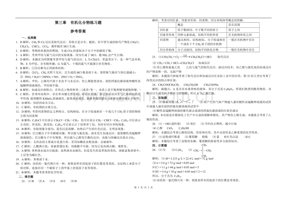 人教版高中化学必修二第三章有机化学练习题.doc_第3页