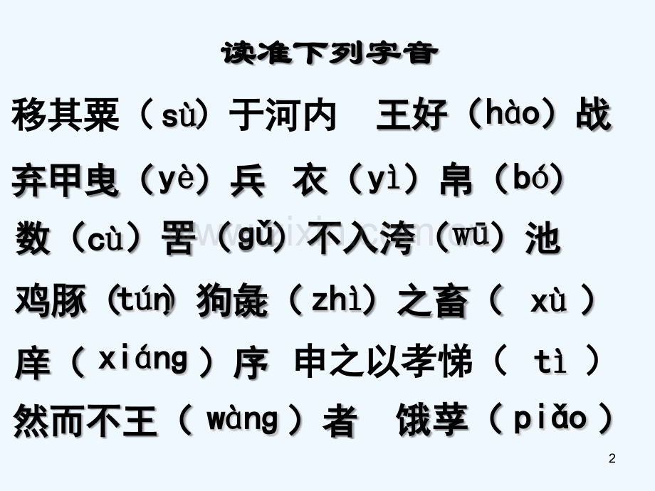 《寡人之于国也》文言知识点整理完全-PPT.ppt_第2页