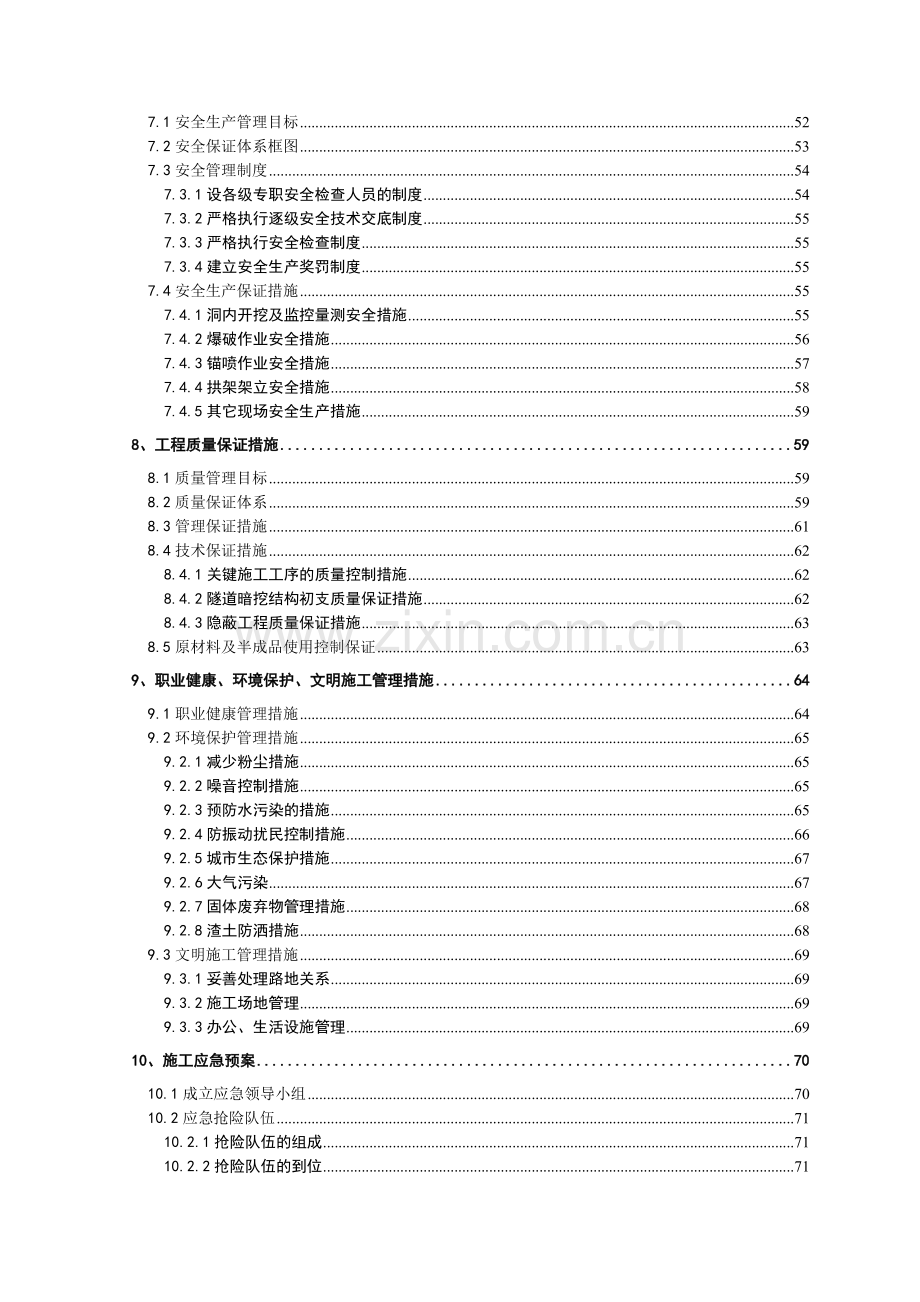 百布区间矿山法开挖及支护安全专项实施性施工方案.docx_第3页