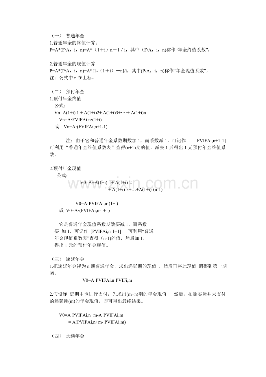 财务管理课后习题答案.docx_第2页