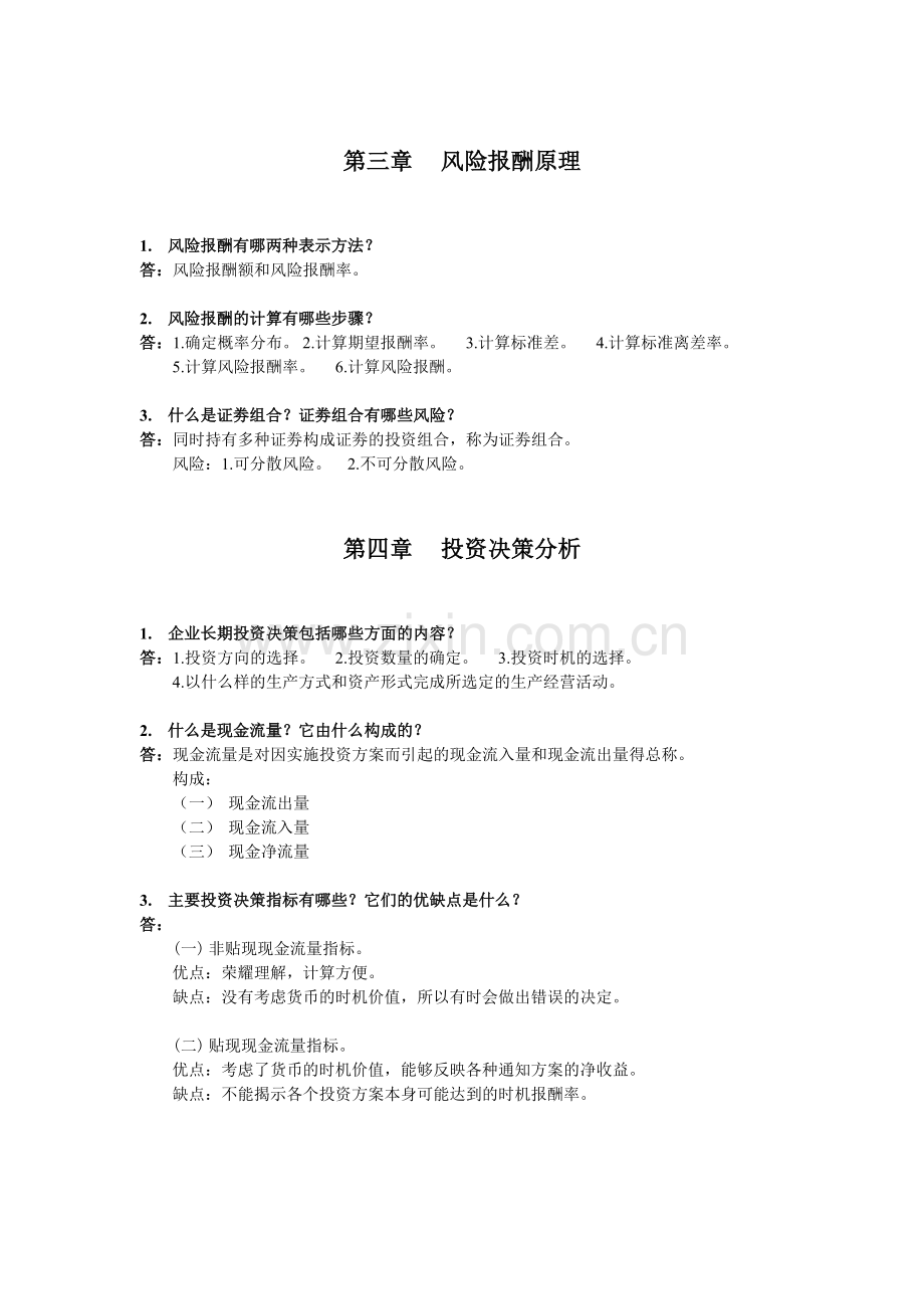 财务管理课后习题答案.docx_第3页