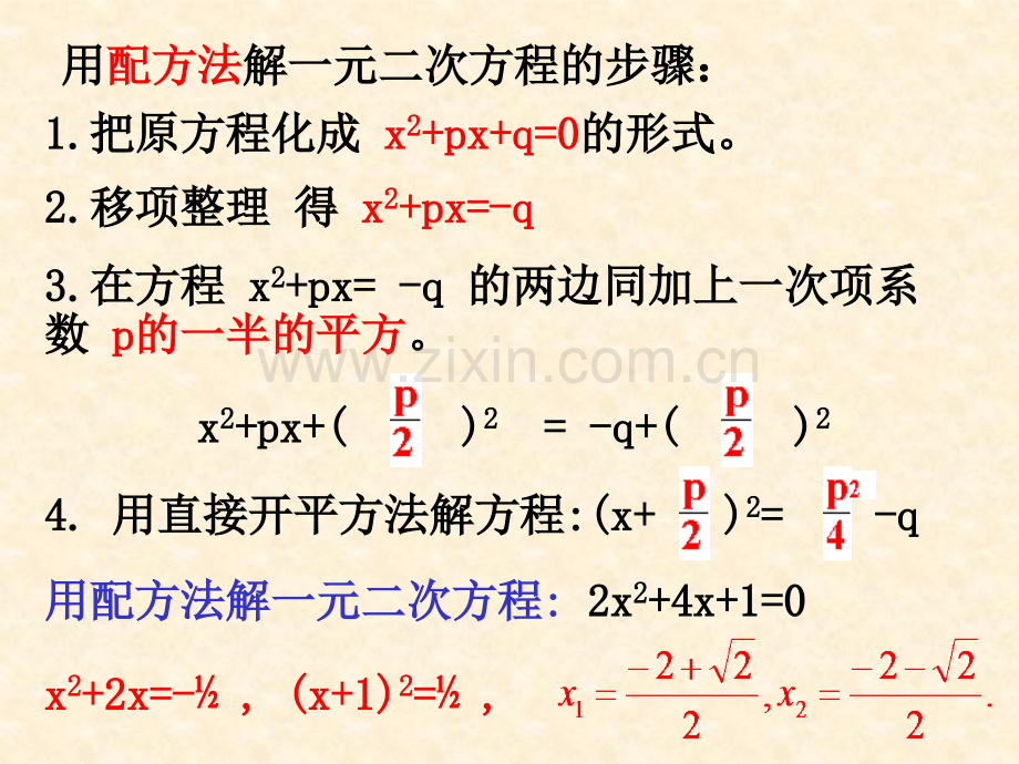 22.2.2-一元二次方程的解法-公式法.ppt_第2页