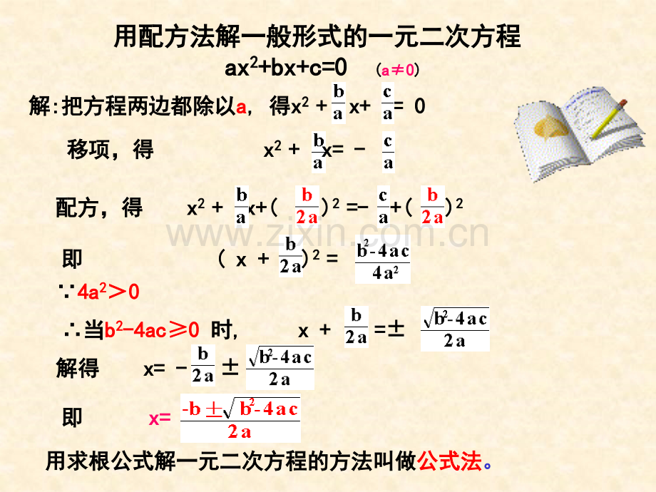 22.2.2-一元二次方程的解法-公式法.ppt_第3页