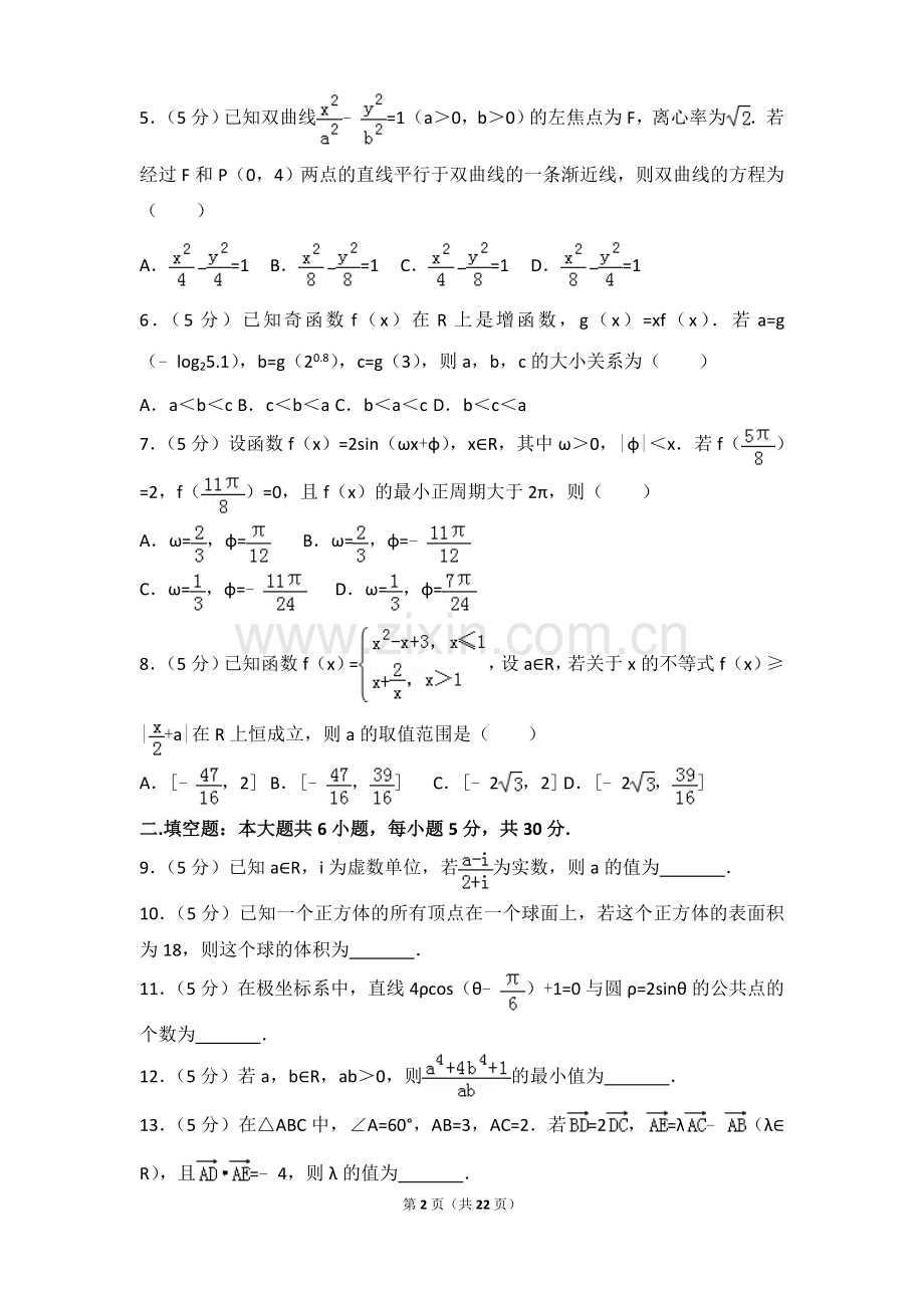 2017年天津市高考数学试卷(理科)详细解析版.doc_第2页