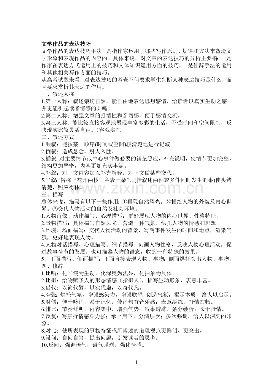 高考语文阅读理解解题技巧(很详细).doc_第1页