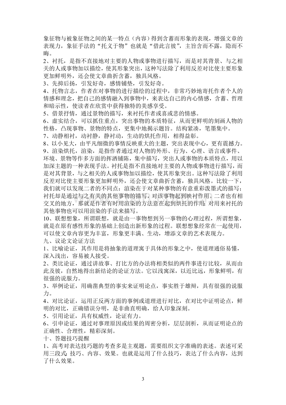 高考语文阅读理解解题技巧(很详细).doc_第3页