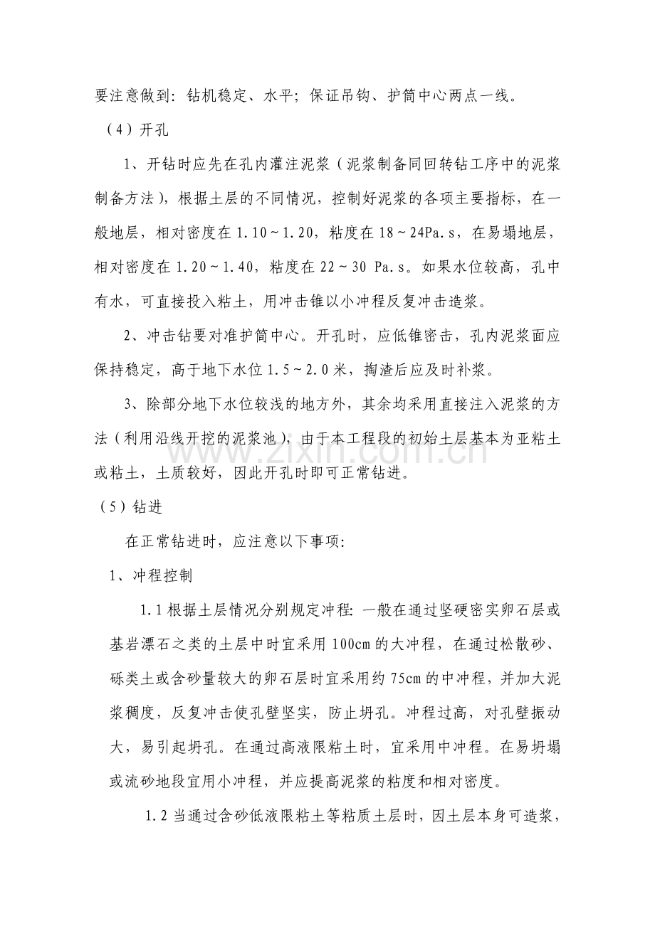 冲击钻施工方案.doc_第2页