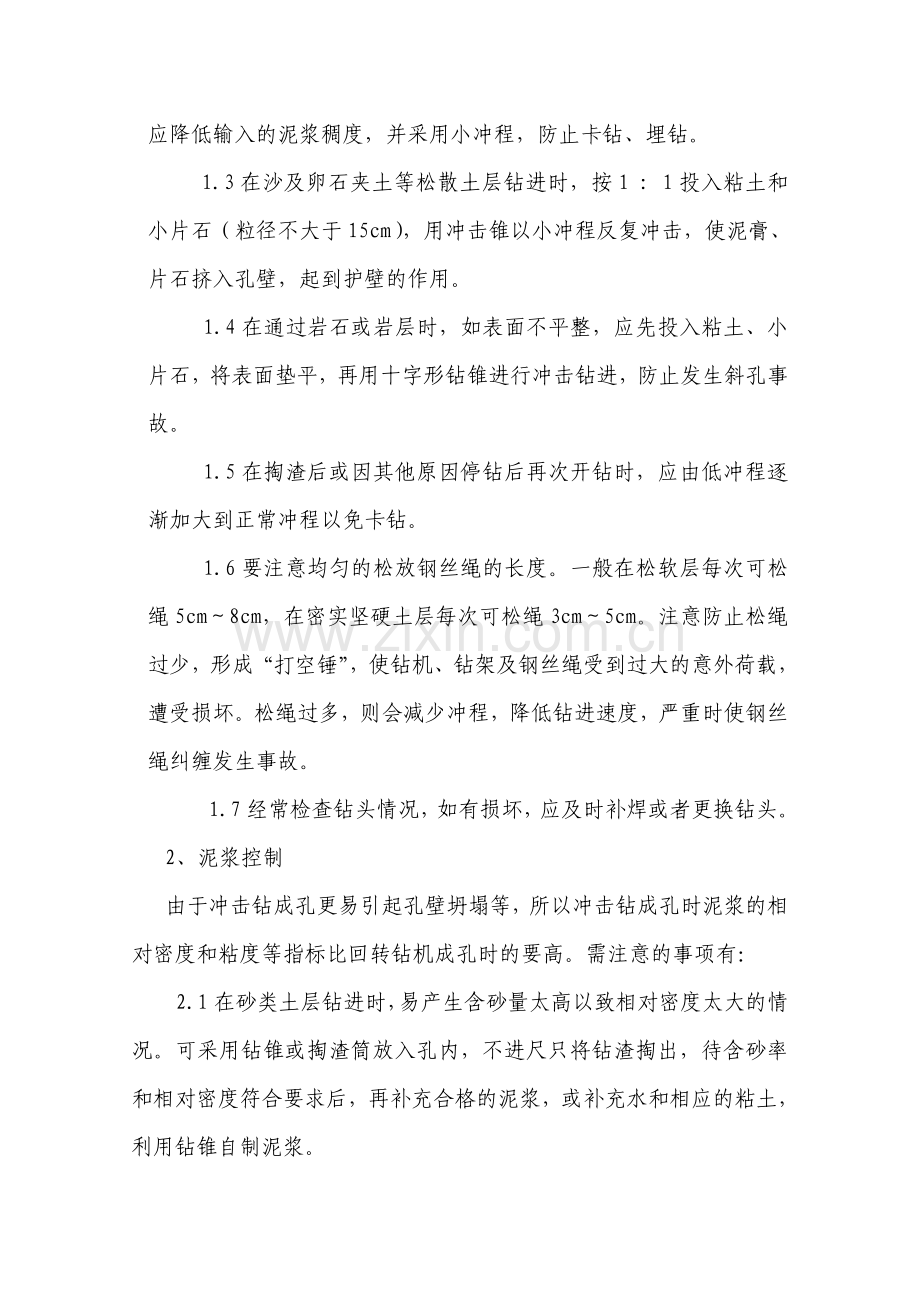 冲击钻施工方案.doc_第3页