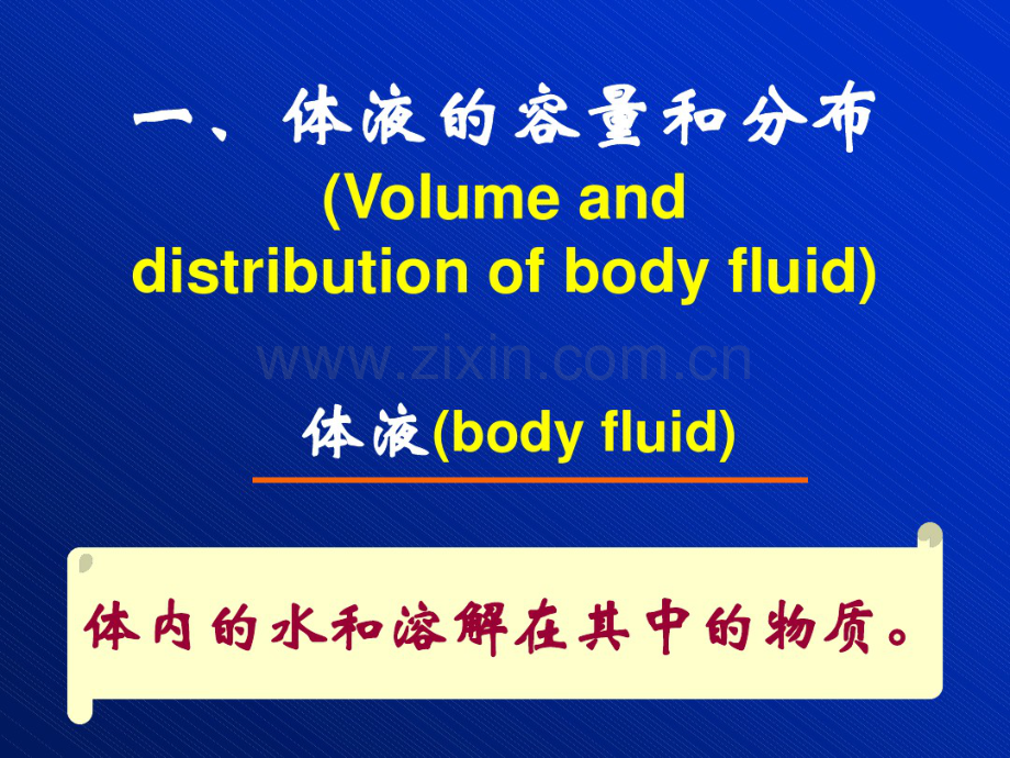 第八版病理生理学第三章水和电解质代谢紊乱.pdf_第3页