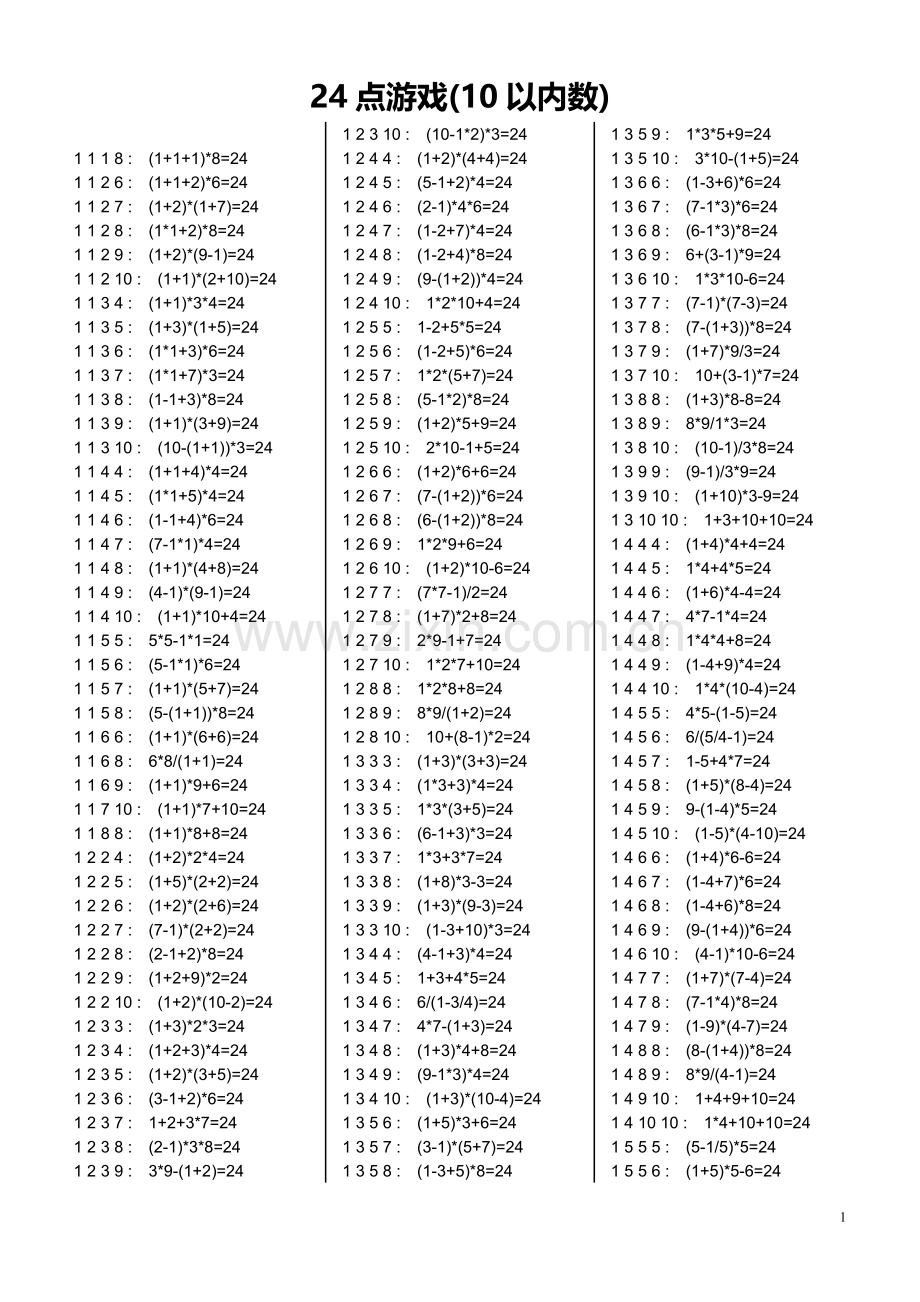 24点游戏(10以内数)习题大全(含答案).doc_第1页