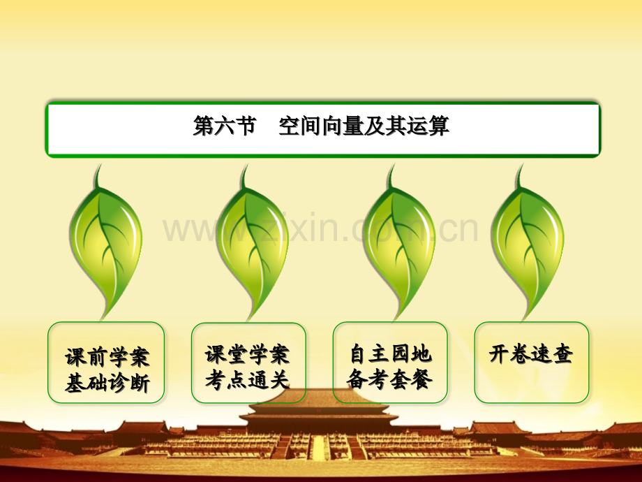 《高三数学总复习》高考数学理新课标A版一轮总复习课件第7章立体几何-6.ppt_第2页