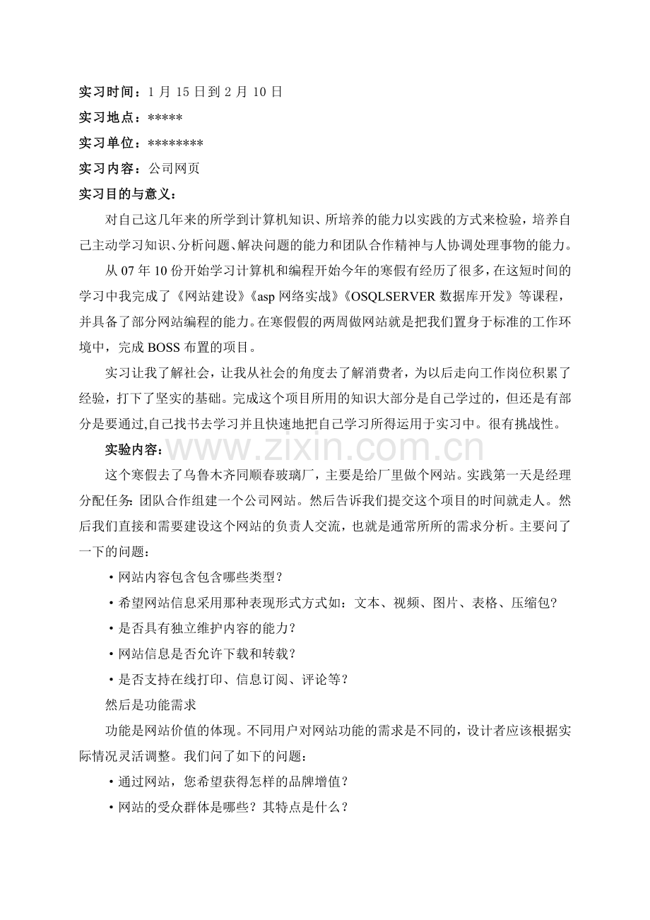 高校教务管理系统的设计与实现毕业实习报告.doc_第1页