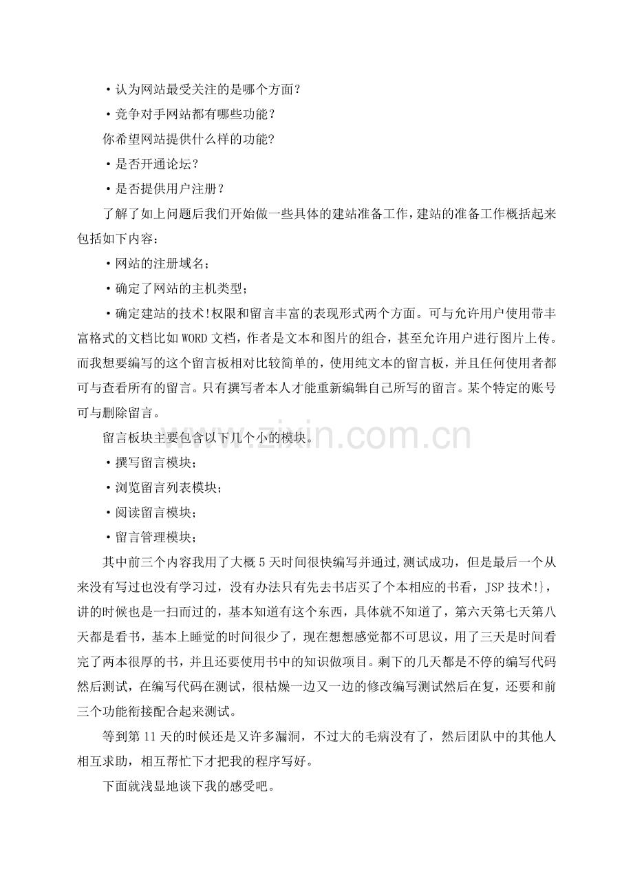 高校教务管理系统的设计与实现毕业实习报告.doc_第2页