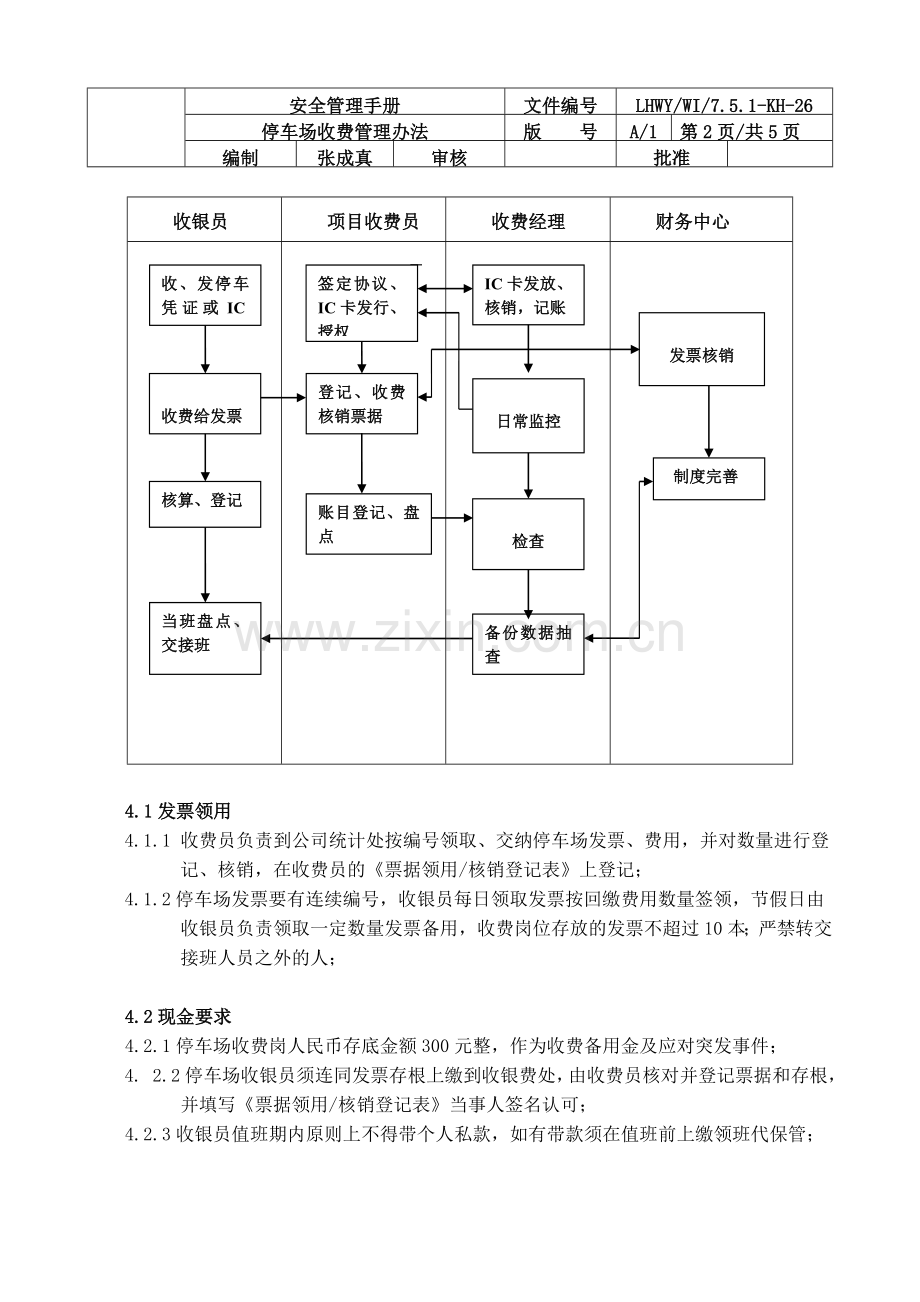 停车场收费管理办法.doc_第2页