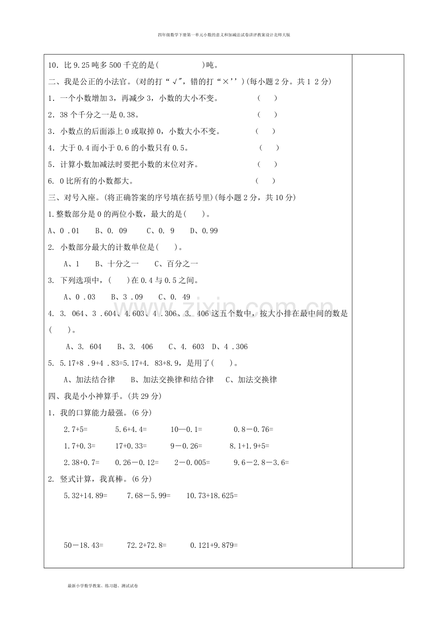 四年级数学下册第一单元小数的意义和加减法试卷讲评教案设计北师大版.doc_第2页