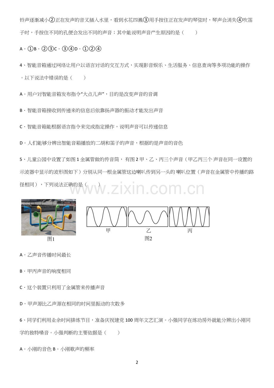 (带答案)初中八年级物理第二章声现象基本知识过关训练.docx_第2页