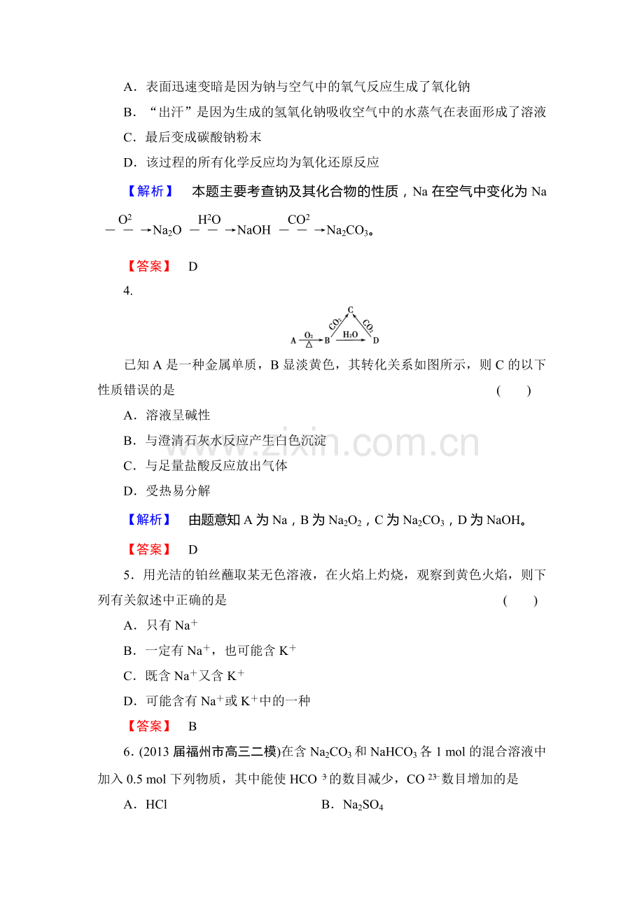 钠及其化合物测练题及答案.doc_第2页